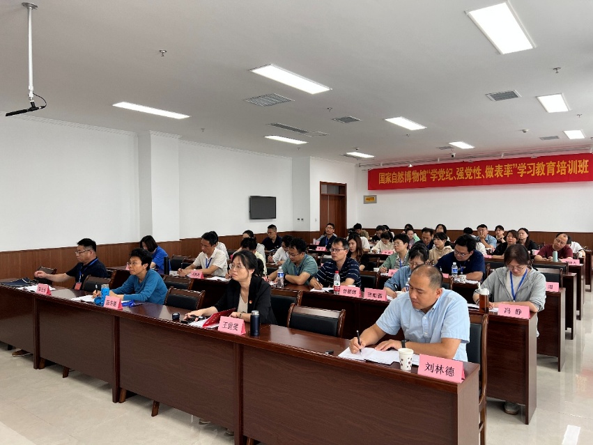 国家自然博物馆党委开展了“学党纪、强党性、做表率”学习教育培训班2